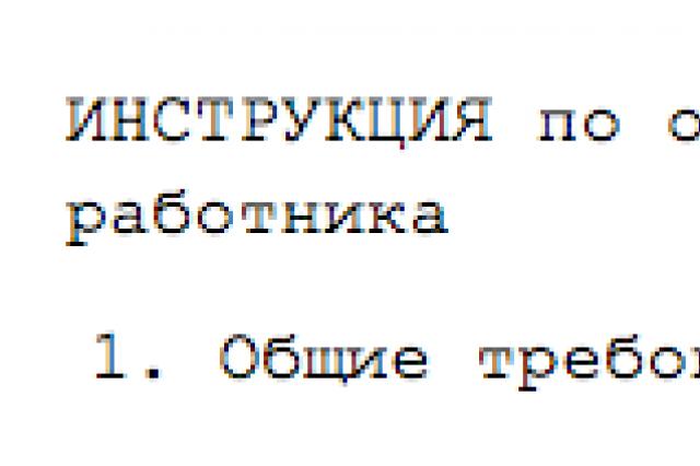 «Обязанности работника в области охраны труда» что это такое?
