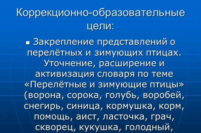 «Птицы зимующие, перелетные, домашние» (презентация) Перелетные и зимующие птицы презентация для детей